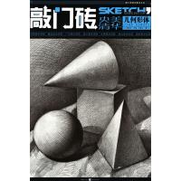 敲门砖-几何形体