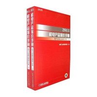 2011机电产品报价手册·电器设备及器材分册（上下）