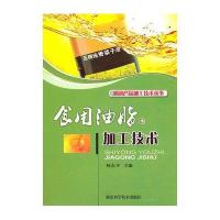 食用油脂加工技术
