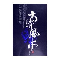 大清风云人物