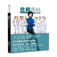 丝棋密码：彩妆新世代