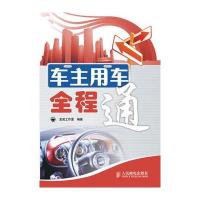 车主用车全程通(彩印)