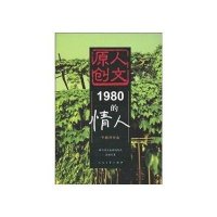 1980的情人