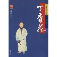 丁香花/高阳作品系列