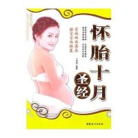 怀胎十月圣经