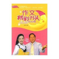 学生作文精彩开头600例