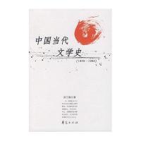 中国当代文学史(1949-1999)