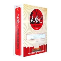 天安门往事追踪报告上、下