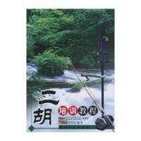 二胡培训教程
