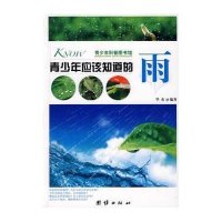 青少年应该知道的雨