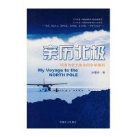 亲历北极