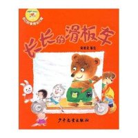 长长的滑板车(自己的事情自己做)