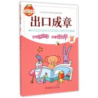 出口成章(3A级)