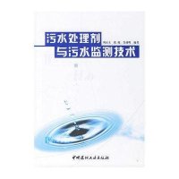 污水处理剂与污水监测技术