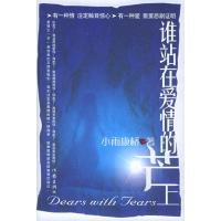 谁站在爱情的芒上