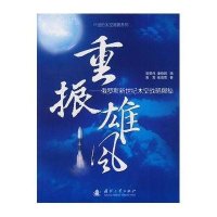 重振雄风：俄罗斯新世纪太空战略揭秘