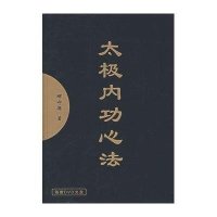 太极内功心法(赠DVD)