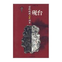 砚台/古玩收藏上手丛书