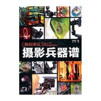 数码单反摄影兵器谱