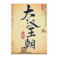 大汉王朝风云录
