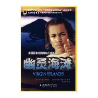 幽灵海滩/美国国家地理公园神秘小说系列