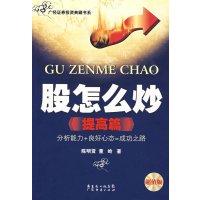 股怎么炒(提高篇)