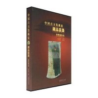 中国古玉鉴藏家藏品实录