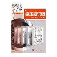 看图学艺-变压器识图