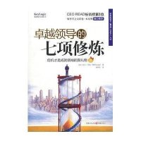 卓越领导的七项修炼