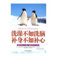 洗澡不如洗脑 补身不如补心（马银春）