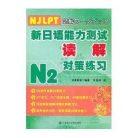 新日本语能力测试N2读解对策练习