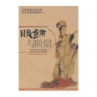 服饰与阶层