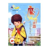 魔法听诊器/校园轻幻想小说