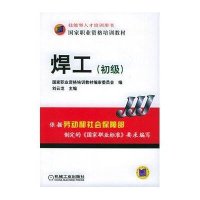 焊工(初级)(含1VCD)