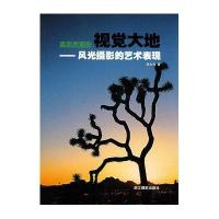 高品质摄影:视觉大地/风光摄影的艺术表现