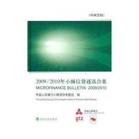 2009/2010年小额信贷通讯合集（中英文版）