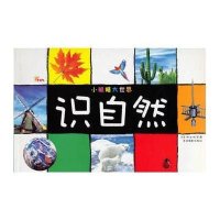 识自然/小眼睛大世界