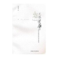 天赐荣华——中国古代植物装饰纹样发展史