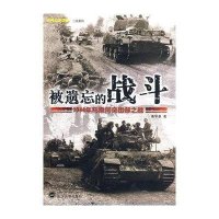 被遗忘的战斗/1944年马斯河突出部之战