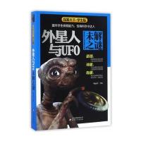 外星人与UFO未解之谜