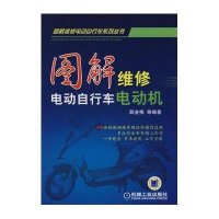 图解维修电动自行车电动机