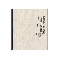 新唐书艺文志.著录小说集解