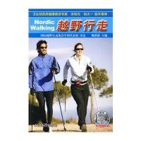 越野行走（附赠DVD）