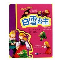 白雪公主/好好玩泡泡书(世界童话)