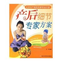 产后细节专家方案