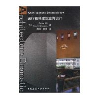 医疗福利建筑室内设计