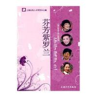 芬芳紫罗兰：上海女性成材的心路历程