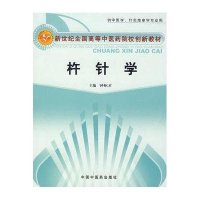 杵针学