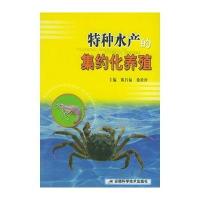 特种水产的集约化养殖