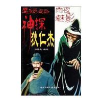 神探狄仁杰·雨夜魅影